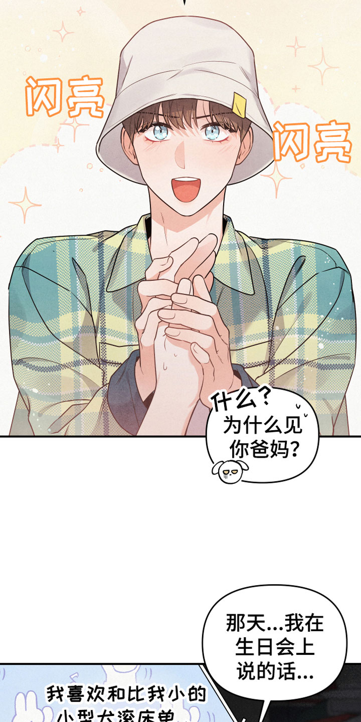 《危险接近》漫画最新章节第4章：合适的对象免费下拉式在线观看章节第【3】张图片