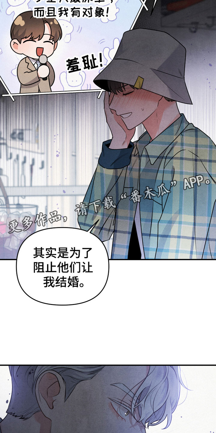 《危险接近》漫画最新章节第4章：合适的对象免费下拉式在线观看章节第【2】张图片