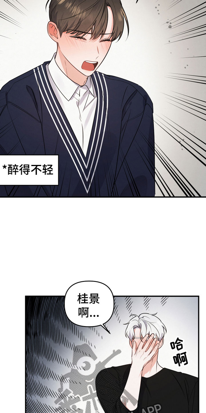 《危险接近》漫画最新章节第6章：要求免费下拉式在线观看章节第【14】张图片