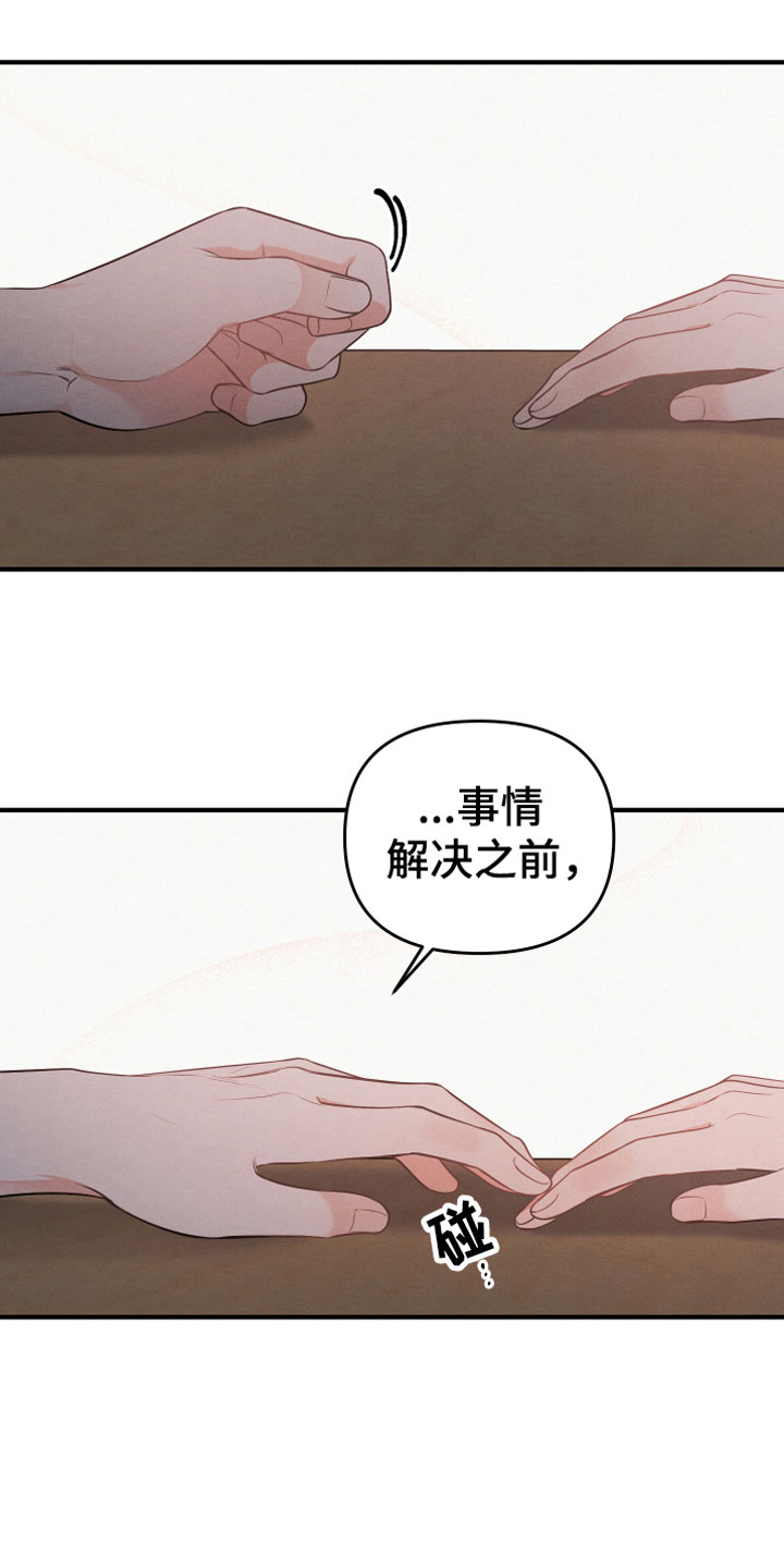 《危险接近》漫画最新章节第6章：要求免费下拉式在线观看章节第【3】张图片