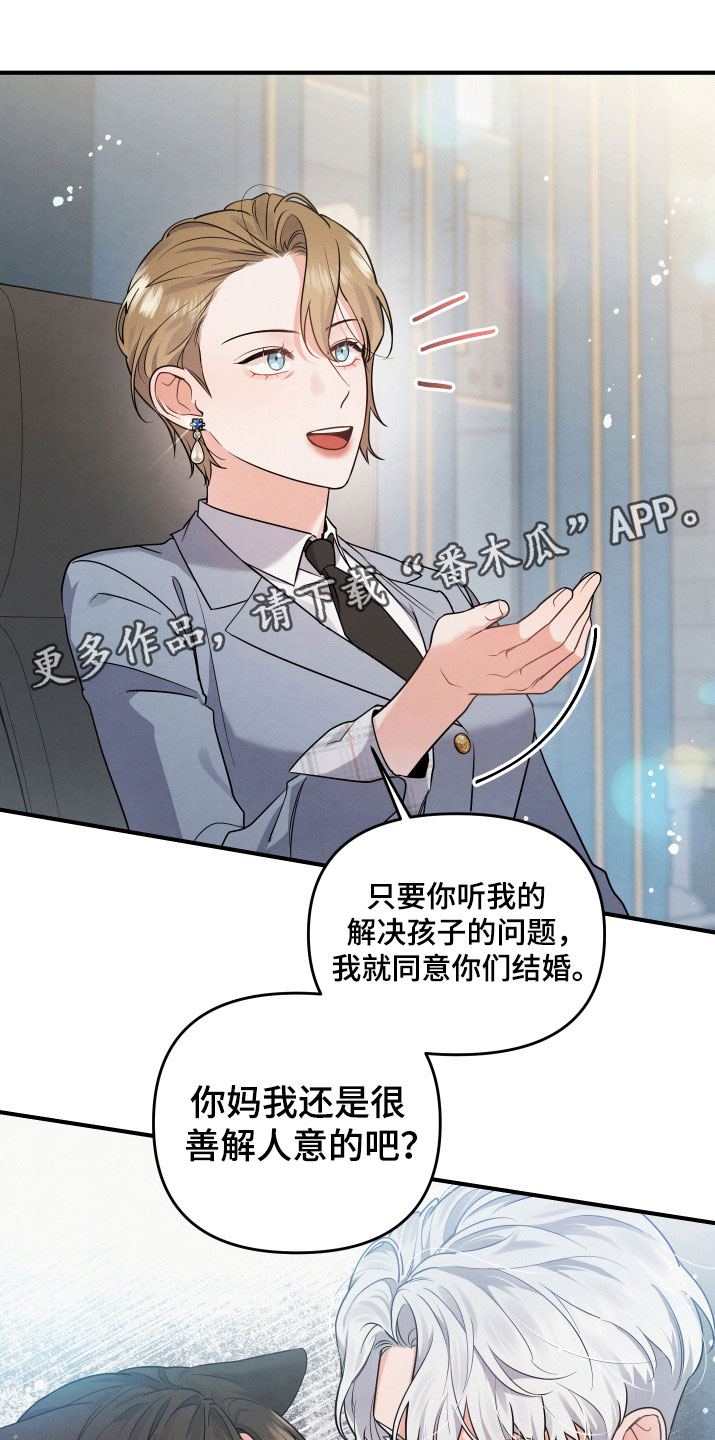 《危险接近》漫画最新章节第6章：要求免费下拉式在线观看章节第【27】张图片