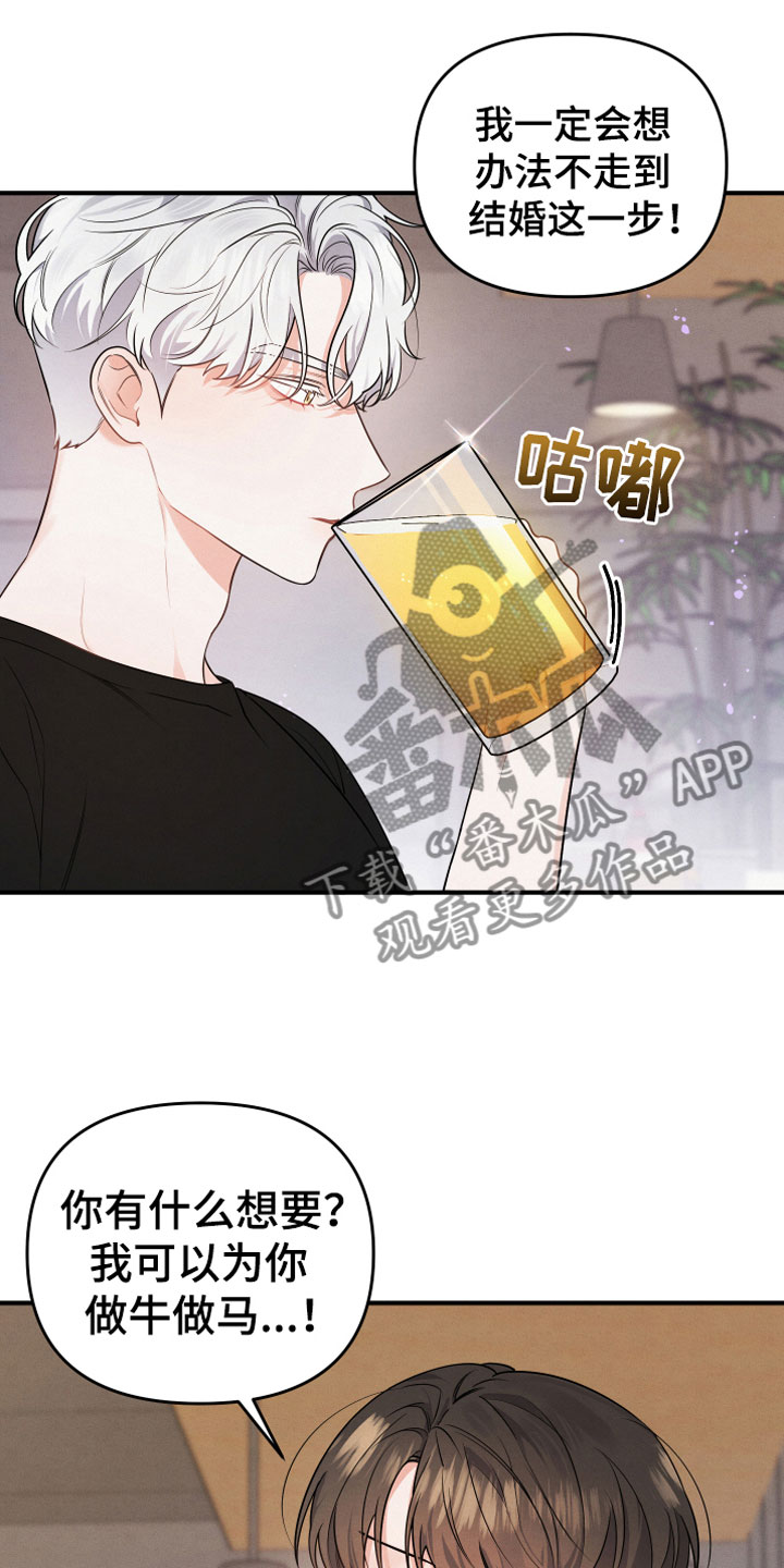 《危险接近》漫画最新章节第6章：要求免费下拉式在线观看章节第【6】张图片