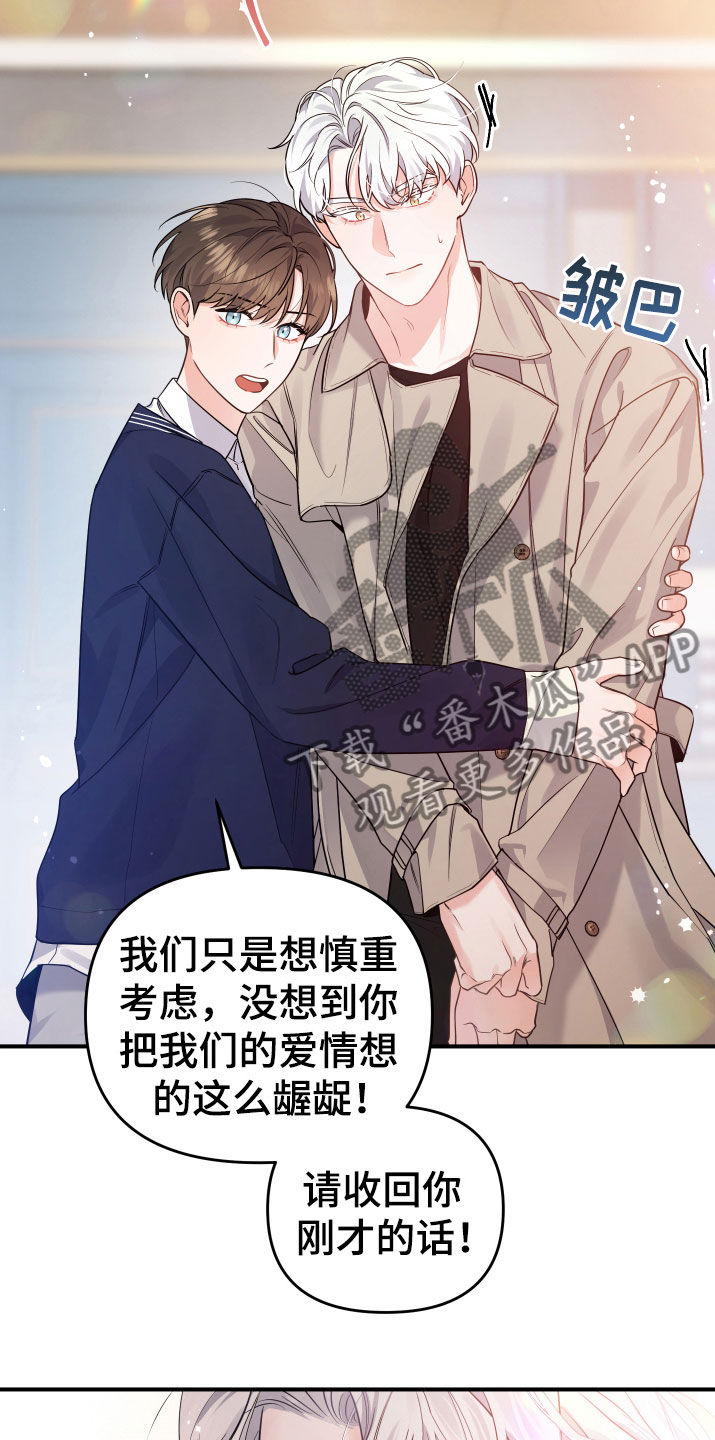 《危险接近》漫画最新章节第6章：要求免费下拉式在线观看章节第【19】张图片