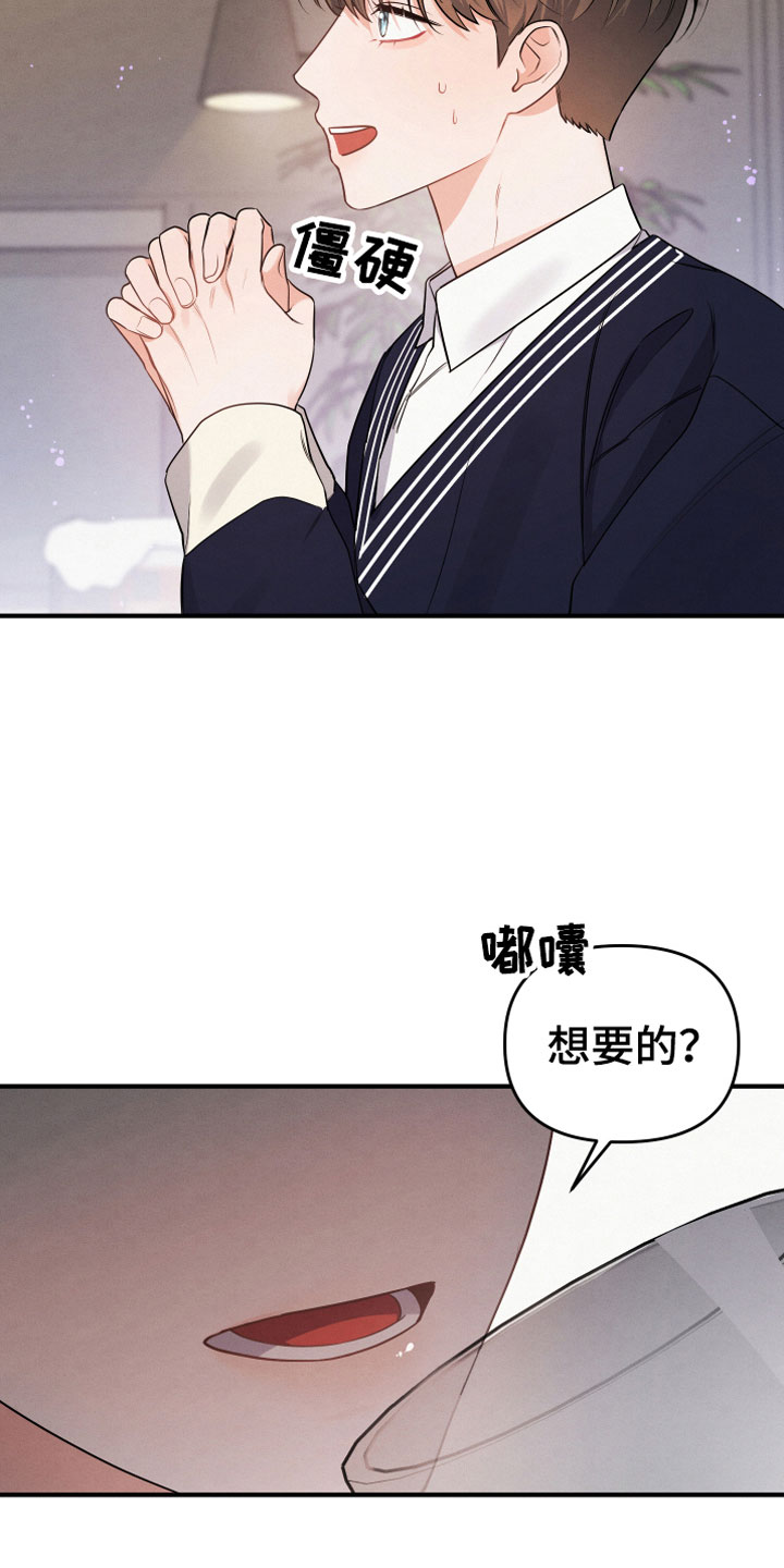 《危险接近》漫画最新章节第6章：要求免费下拉式在线观看章节第【5】张图片