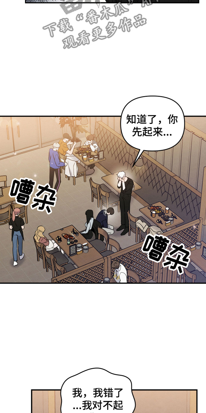 《危险接近》漫画最新章节第6章：要求免费下拉式在线观看章节第【13】张图片