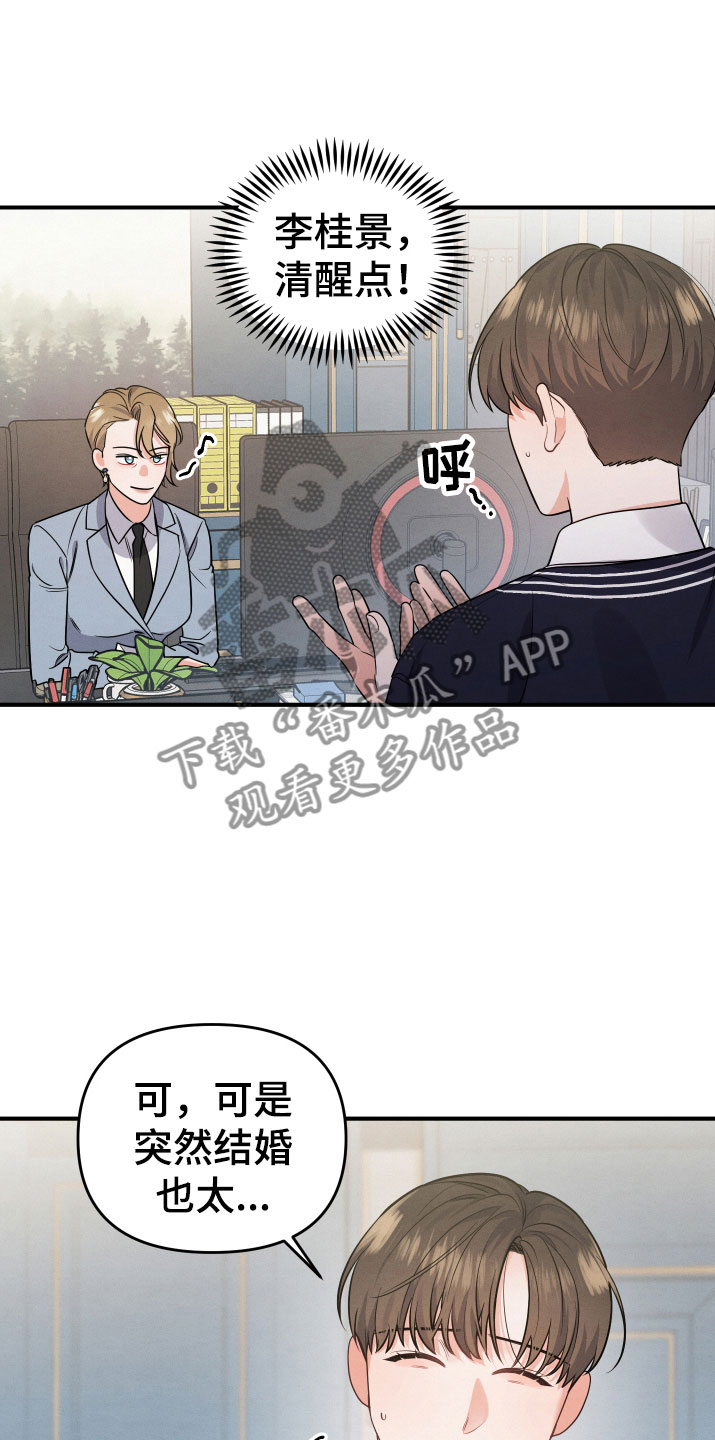 《危险接近》漫画最新章节第6章：要求免费下拉式在线观看章节第【25】张图片