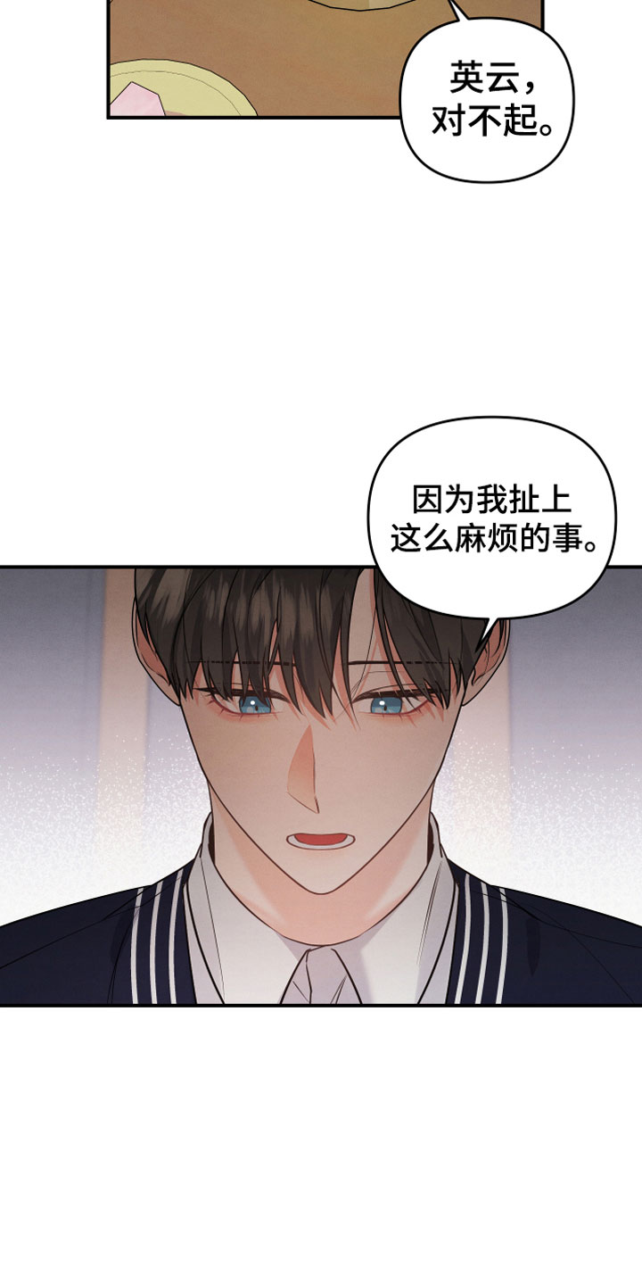 《危险接近》漫画最新章节第6章：要求免费下拉式在线观看章节第【7】张图片