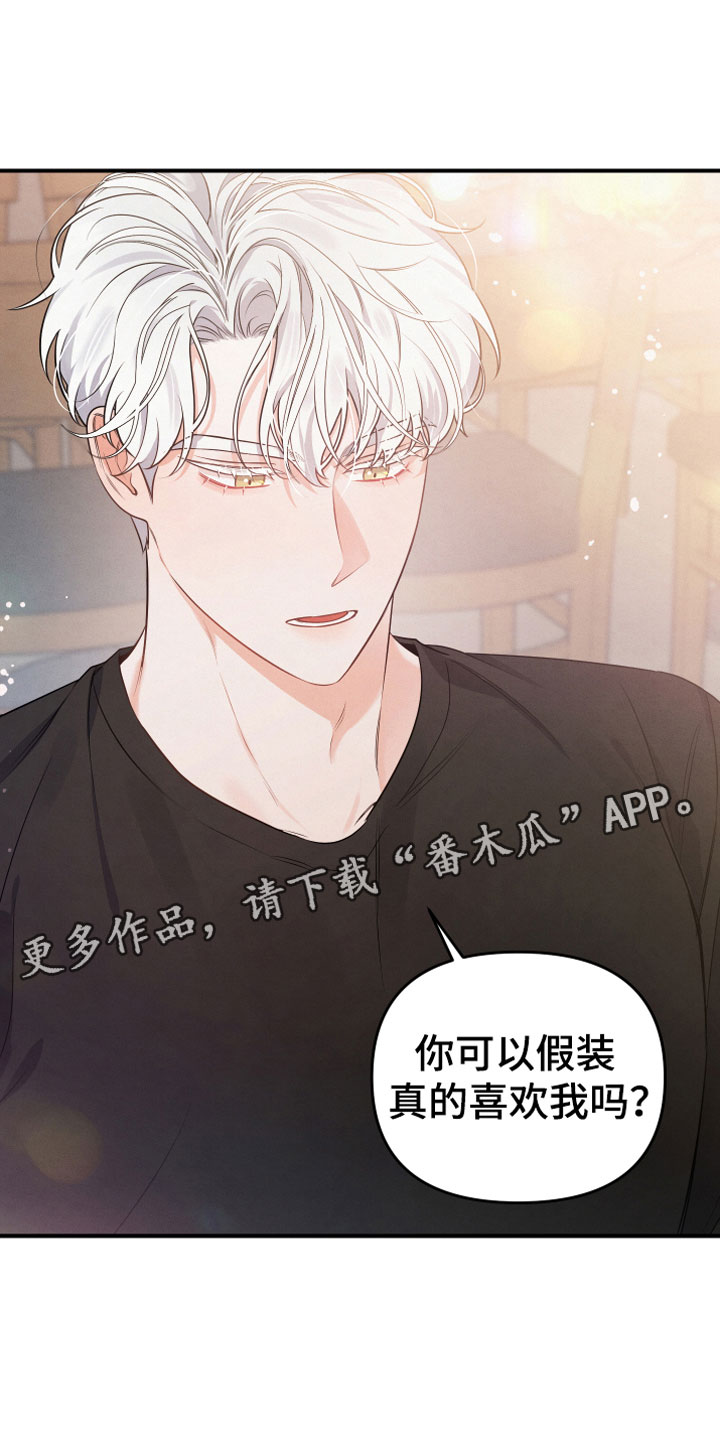 《危险接近》漫画最新章节第6章：要求免费下拉式在线观看章节第【2】张图片