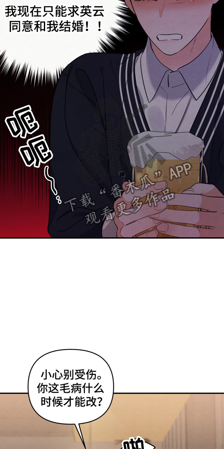 《危险接近》漫画最新章节第6章：要求免费下拉式在线观看章节第【11】张图片