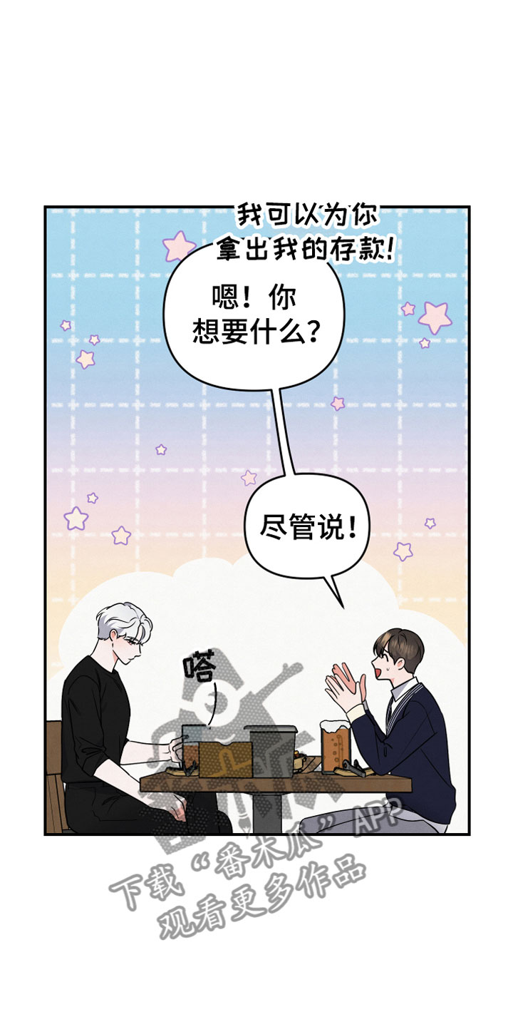 《危险接近》漫画最新章节第6章：要求免费下拉式在线观看章节第【4】张图片