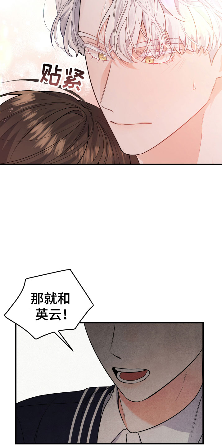 《危险接近》漫画最新章节第6章：要求免费下拉式在线观看章节第【18】张图片