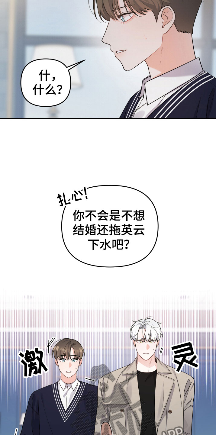 《危险接近》漫画最新章节第6章：要求免费下拉式在线观看章节第【21】张图片