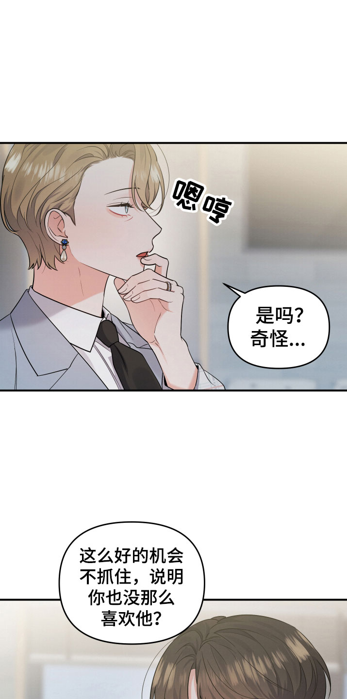 《危险接近》漫画最新章节第6章：要求免费下拉式在线观看章节第【22】张图片