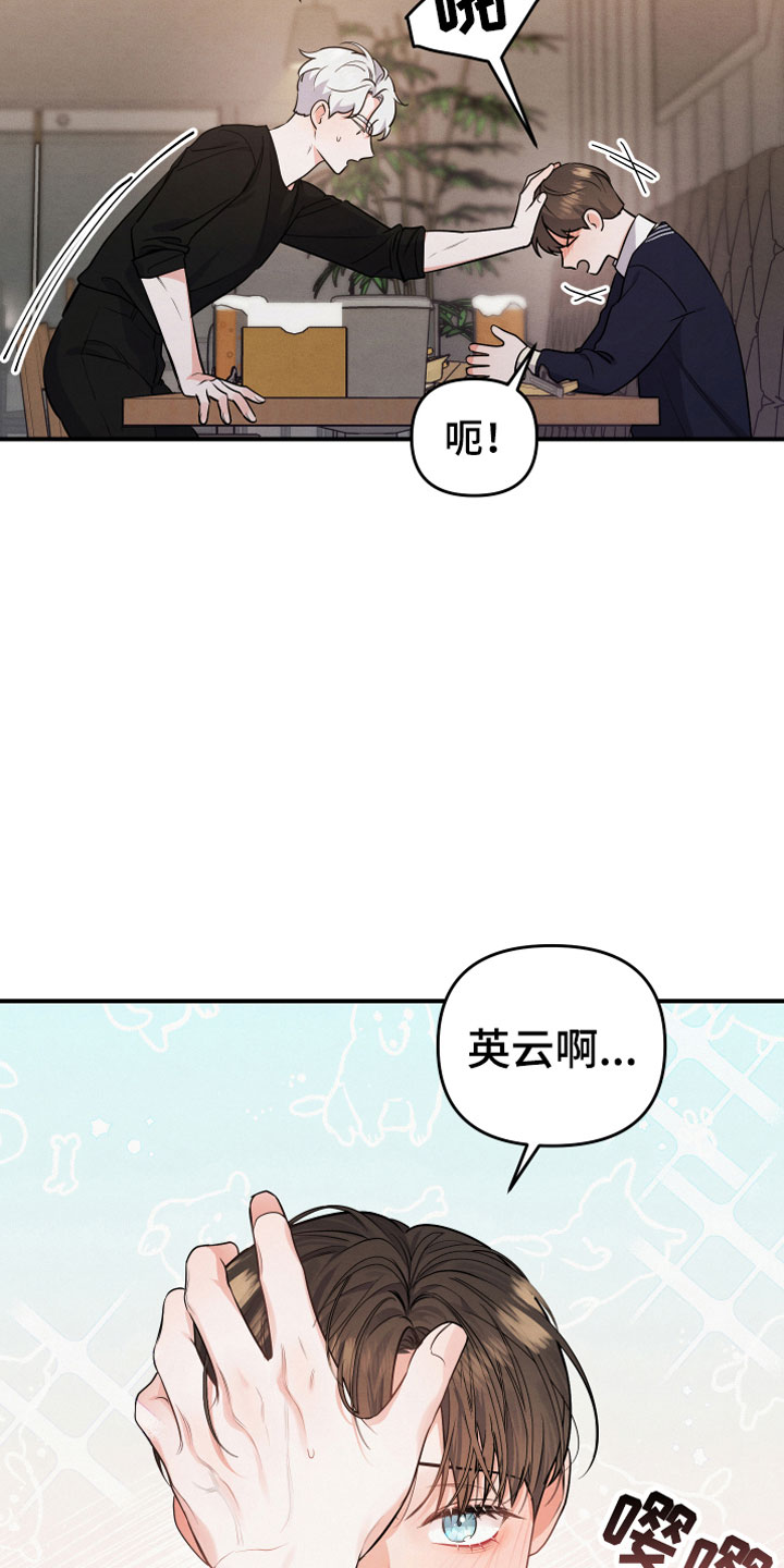 《危险接近》漫画最新章节第6章：要求免费下拉式在线观看章节第【10】张图片