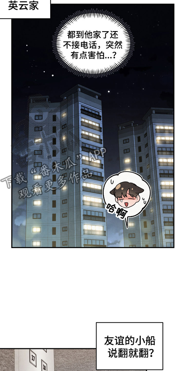 《危险接近》漫画最新章节第8章：朋友免费下拉式在线观看章节第【10】张图片