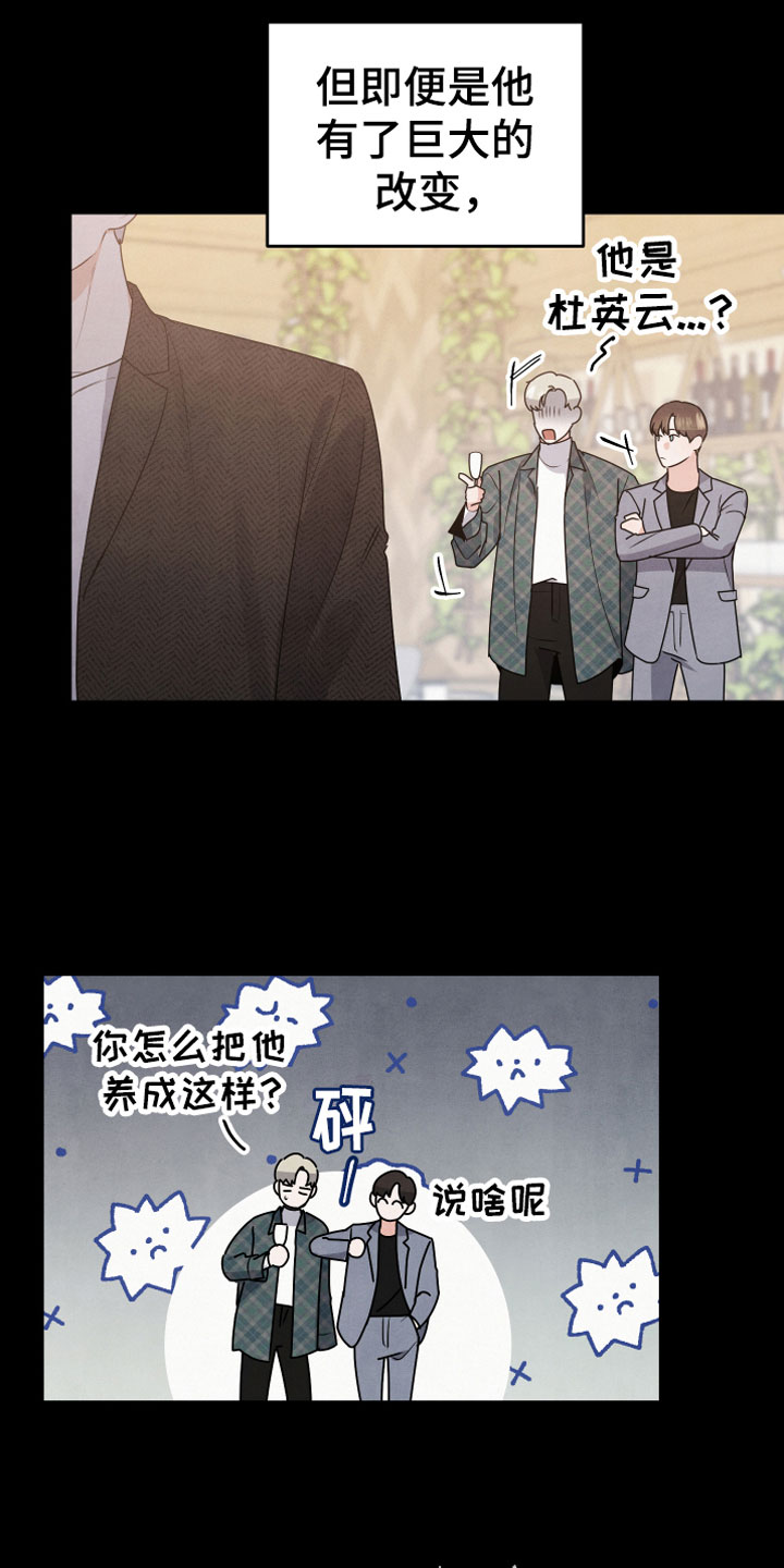 《危险接近》漫画最新章节第8章：朋友免费下拉式在线观看章节第【17】张图片