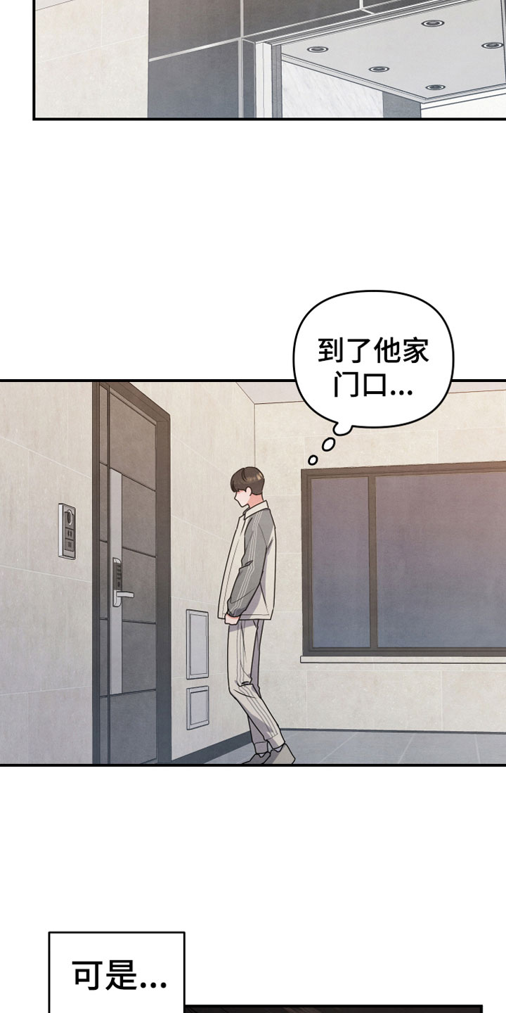 《危险接近》漫画最新章节第8章：朋友免费下拉式在线观看章节第【7】张图片