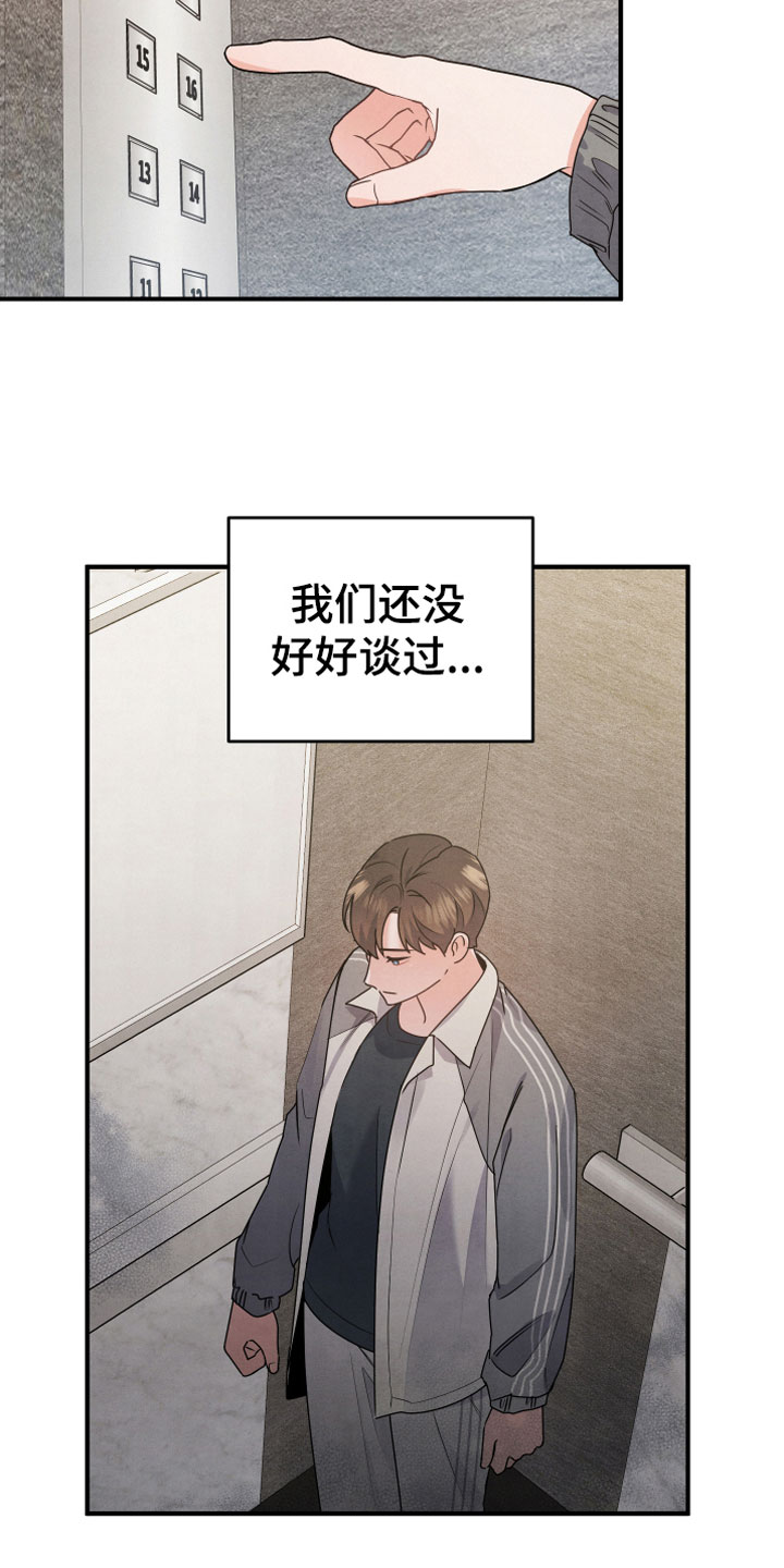 《危险接近》漫画最新章节第8章：朋友免费下拉式在线观看章节第【9】张图片