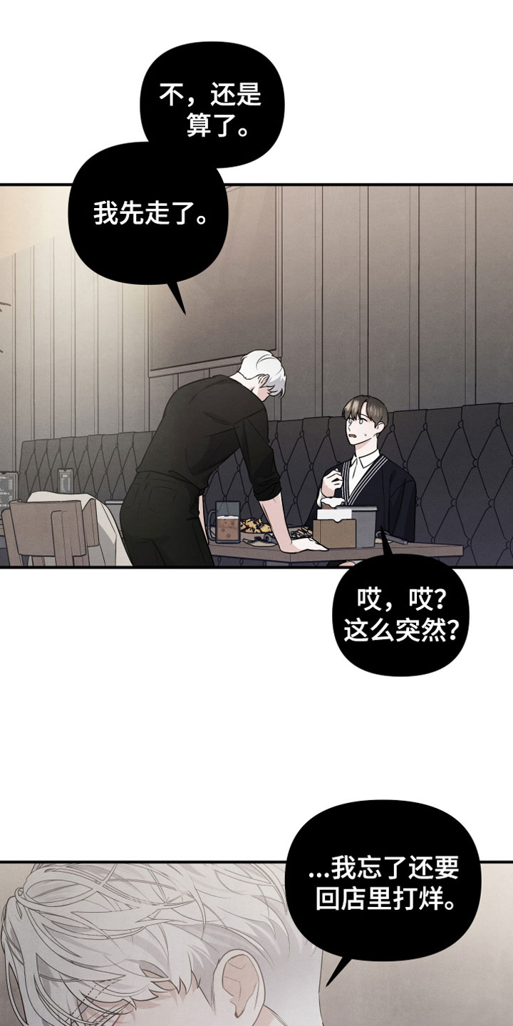 《危险接近》漫画最新章节第8章：朋友免费下拉式在线观看章节第【14】张图片