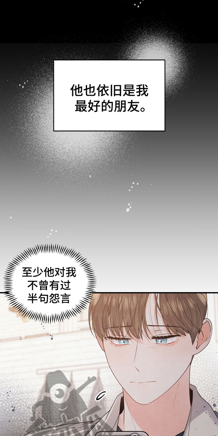 《危险接近》漫画最新章节第8章：朋友免费下拉式在线观看章节第【16】张图片