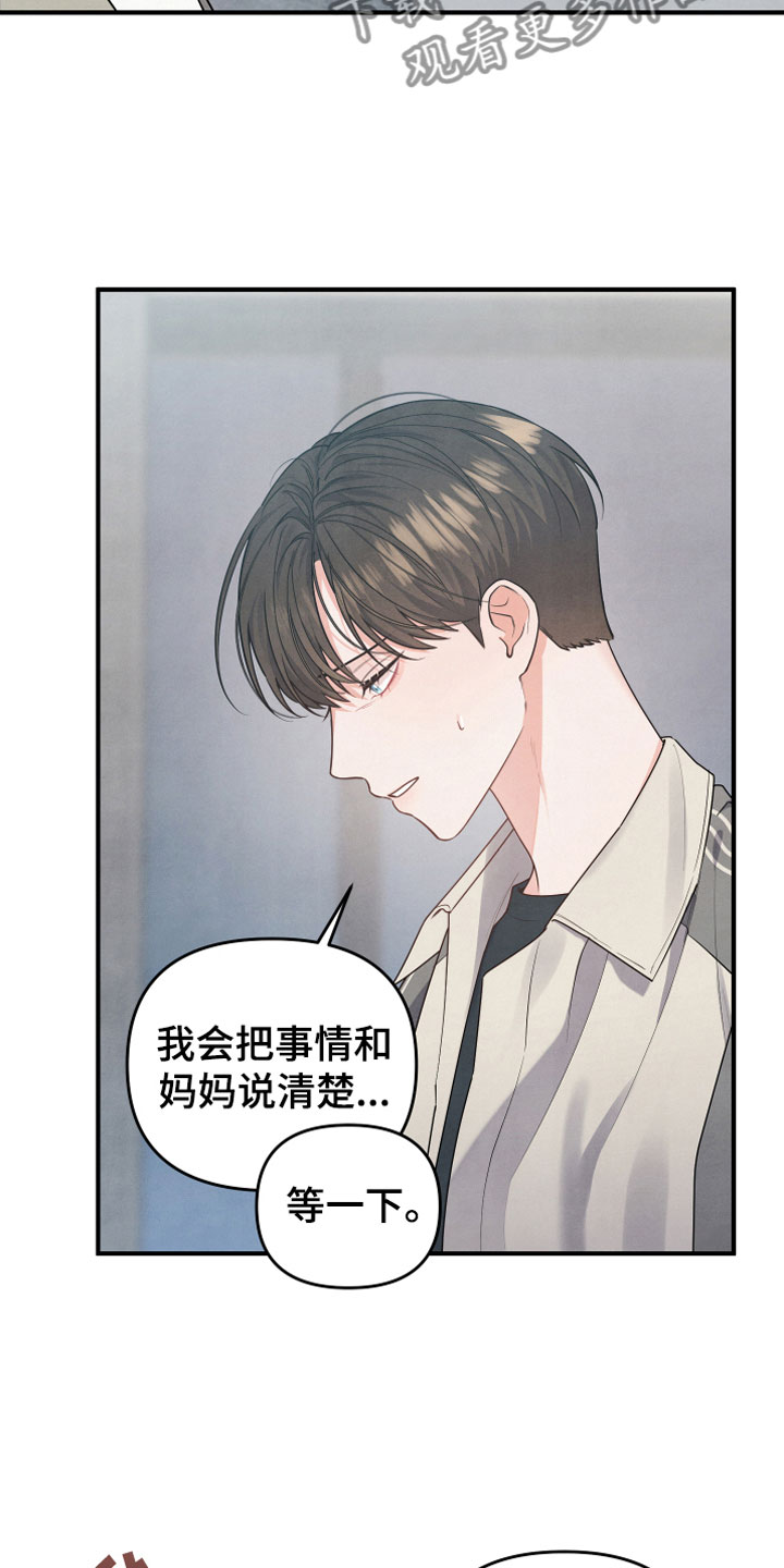 《危险接近》漫画最新章节第9章：进来吧免费下拉式在线观看章节第【16】张图片