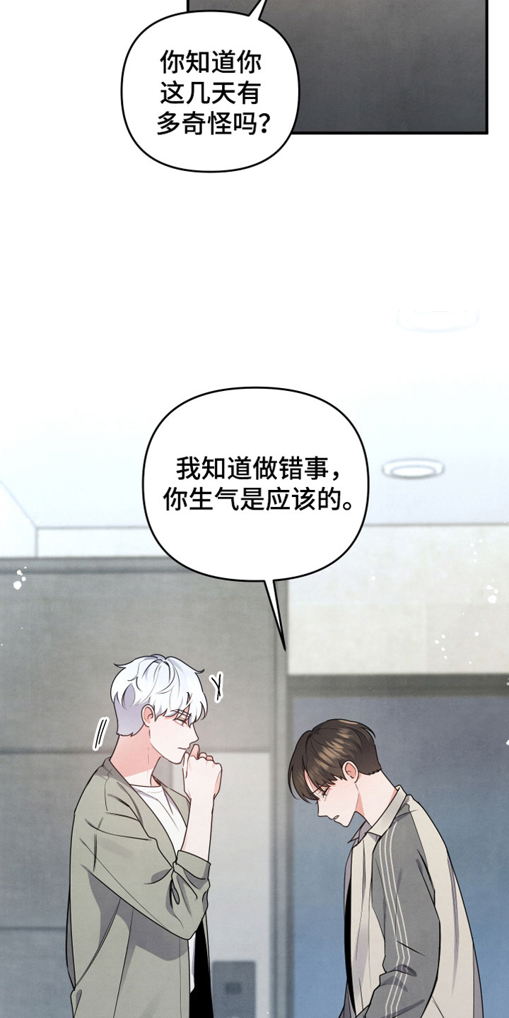 《危险接近》漫画最新章节第9章：进来吧免费下拉式在线观看章节第【18】张图片