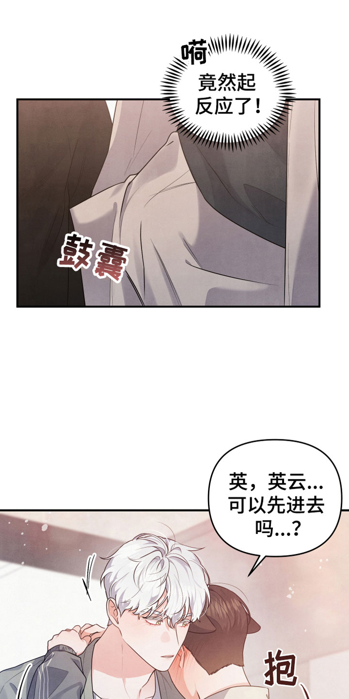 《危险接近》漫画最新章节第9章：进来吧免费下拉式在线观看章节第【3】张图片