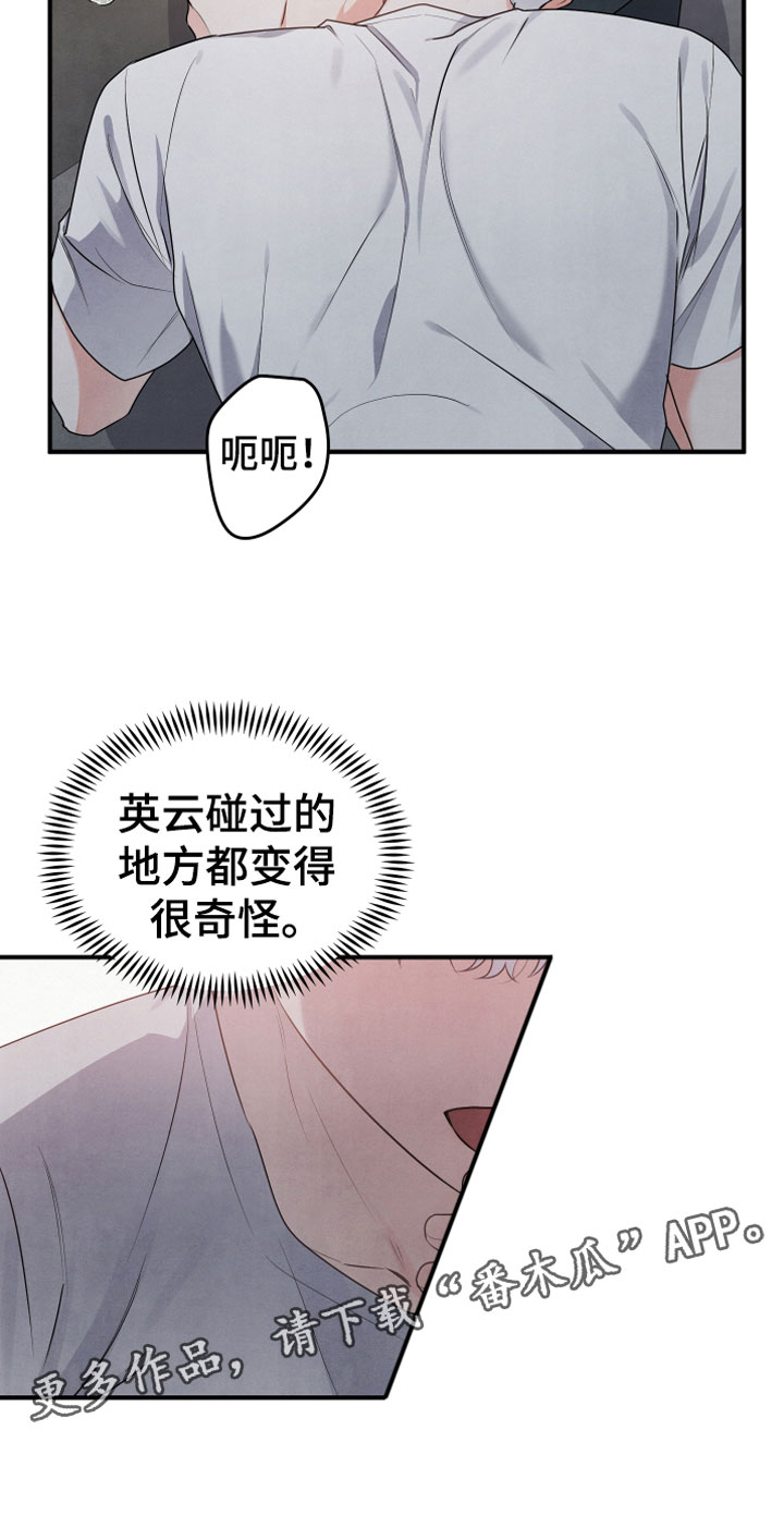 《危险接近》漫画最新章节第10章：燃烧免费下拉式在线观看章节第【1】张图片