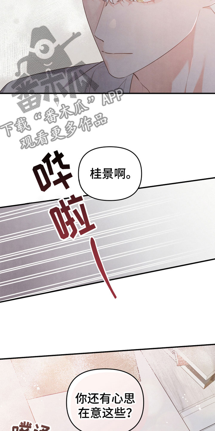 《危险接近》漫画最新章节第10章：燃烧免费下拉式在线观看章节第【17】张图片