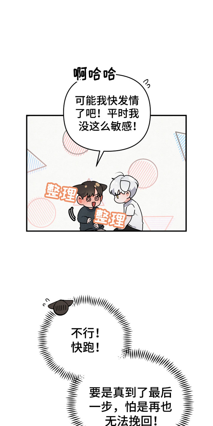 《危险接近》漫画最新章节第10章：燃烧免费下拉式在线观看章节第【6】张图片