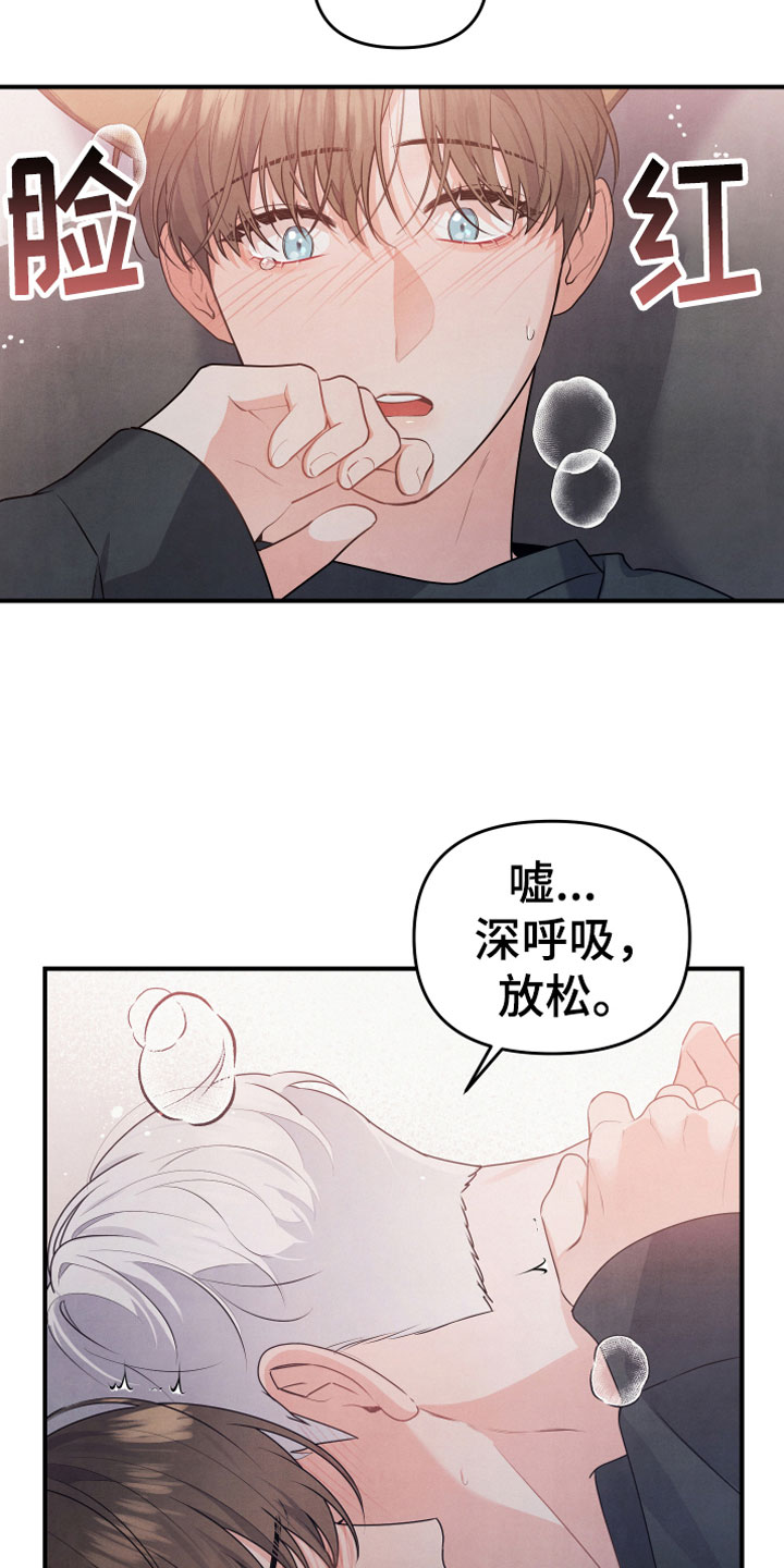 《危险接近》漫画最新章节第11章：不一样免费下拉式在线观看章节第【16】张图片