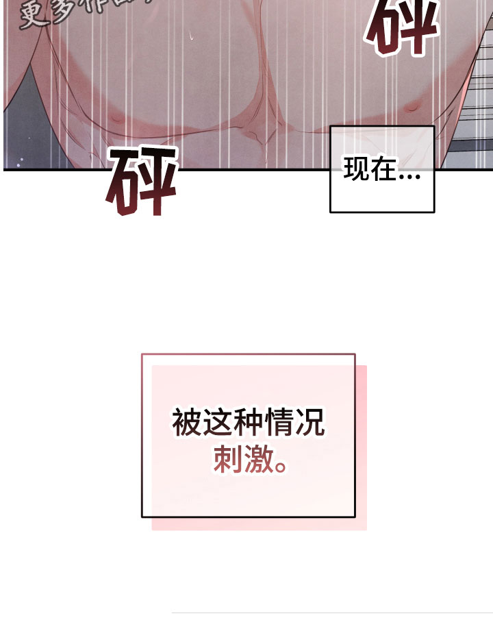 《危险接近》漫画最新章节第11章：不一样免费下拉式在线观看章节第【1】张图片