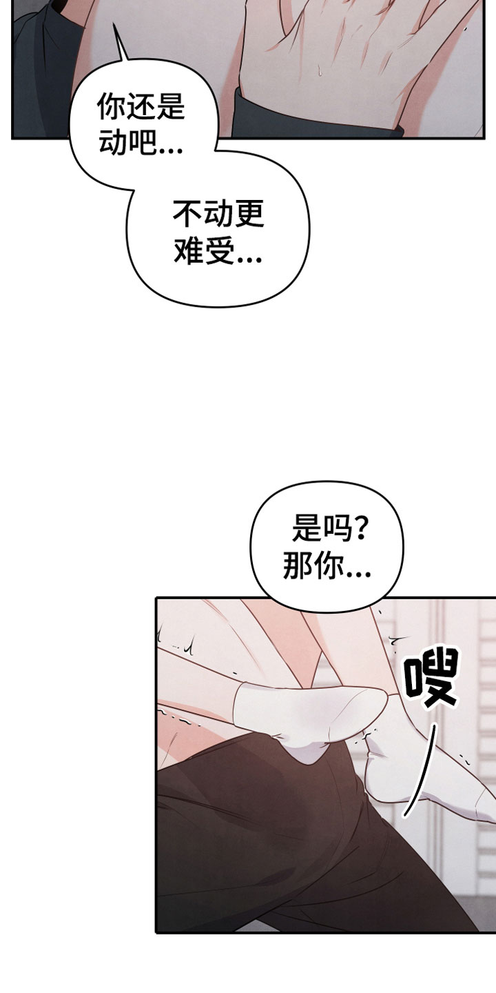 《危险接近》漫画最新章节第11章：不一样免费下拉式在线观看章节第【13】张图片