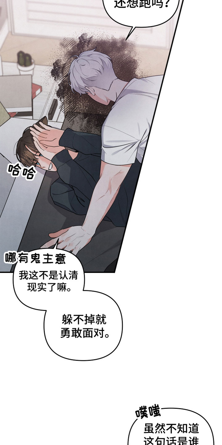 《危险接近》漫画最新章节第11章：不一样免费下拉式在线观看章节第【21】张图片