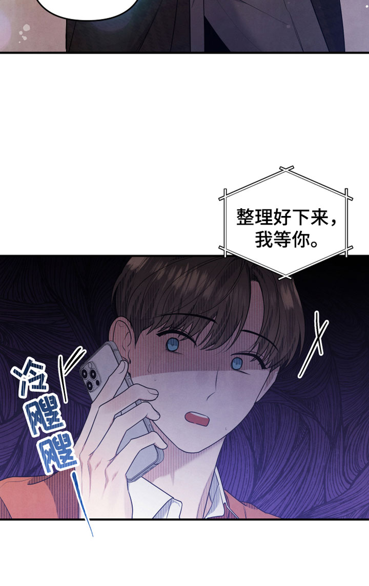 《危险接近》漫画最新章节第12章：我等你免费下拉式在线观看章节第【1】张图片