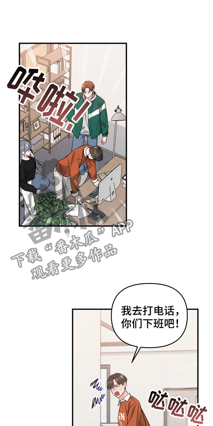 《危险接近》漫画最新章节第12章：我等你免费下拉式在线观看章节第【7】张图片