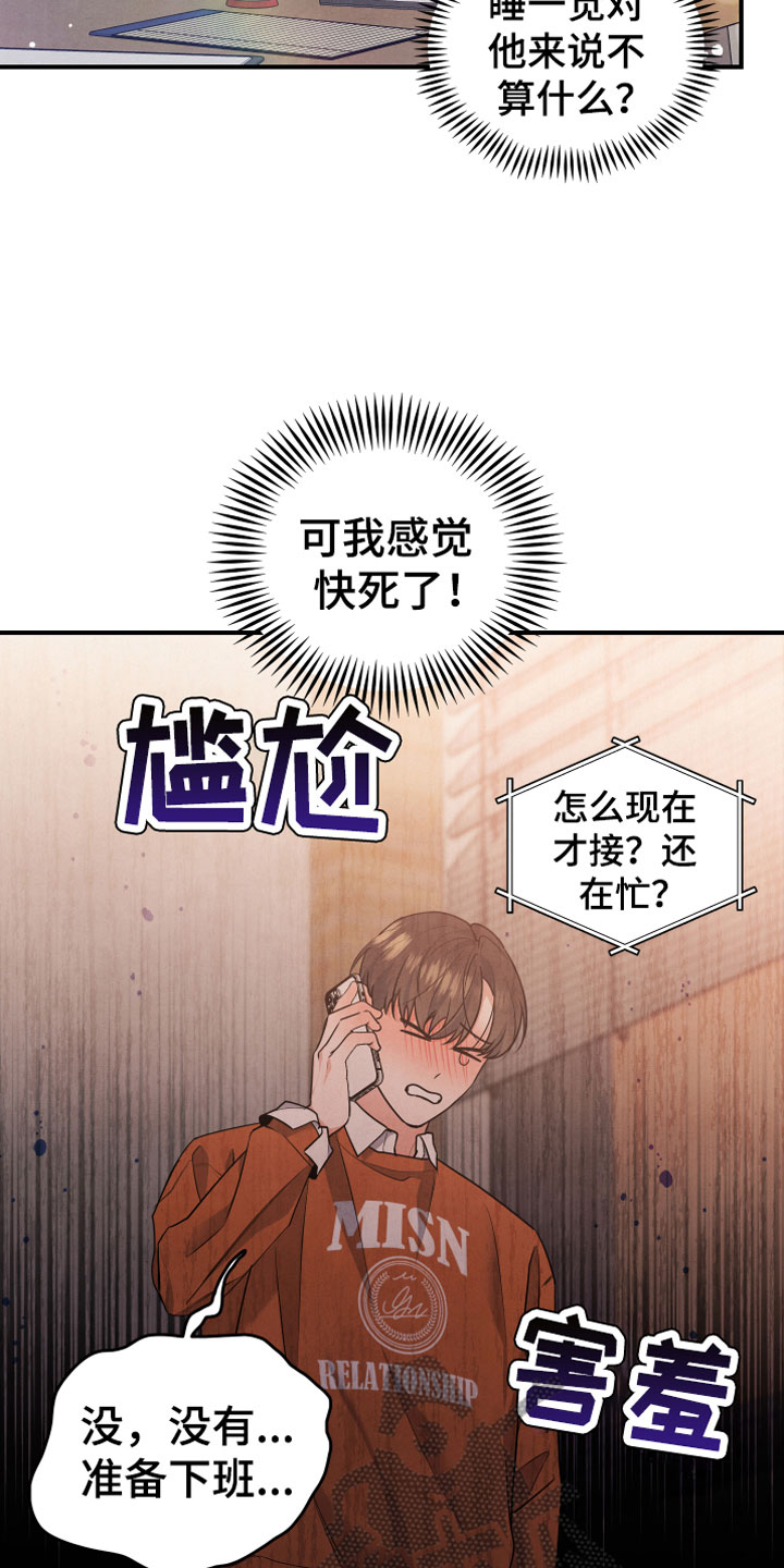 《危险接近》漫画最新章节第12章：我等你免费下拉式在线观看章节第【5】张图片