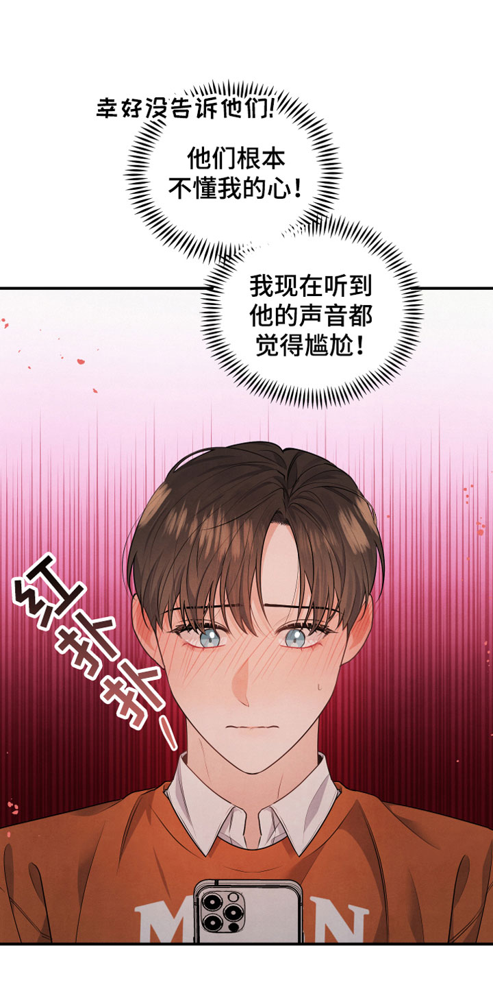 《危险接近》漫画最新章节第12章：我等你免费下拉式在线观看章节第【9】张图片