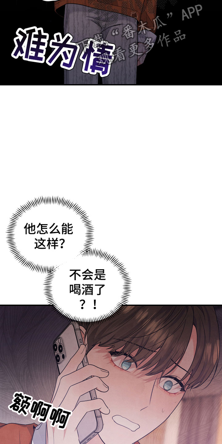 《危险接近》漫画最新章节第12章：我等你免费下拉式在线观看章节第【4】张图片