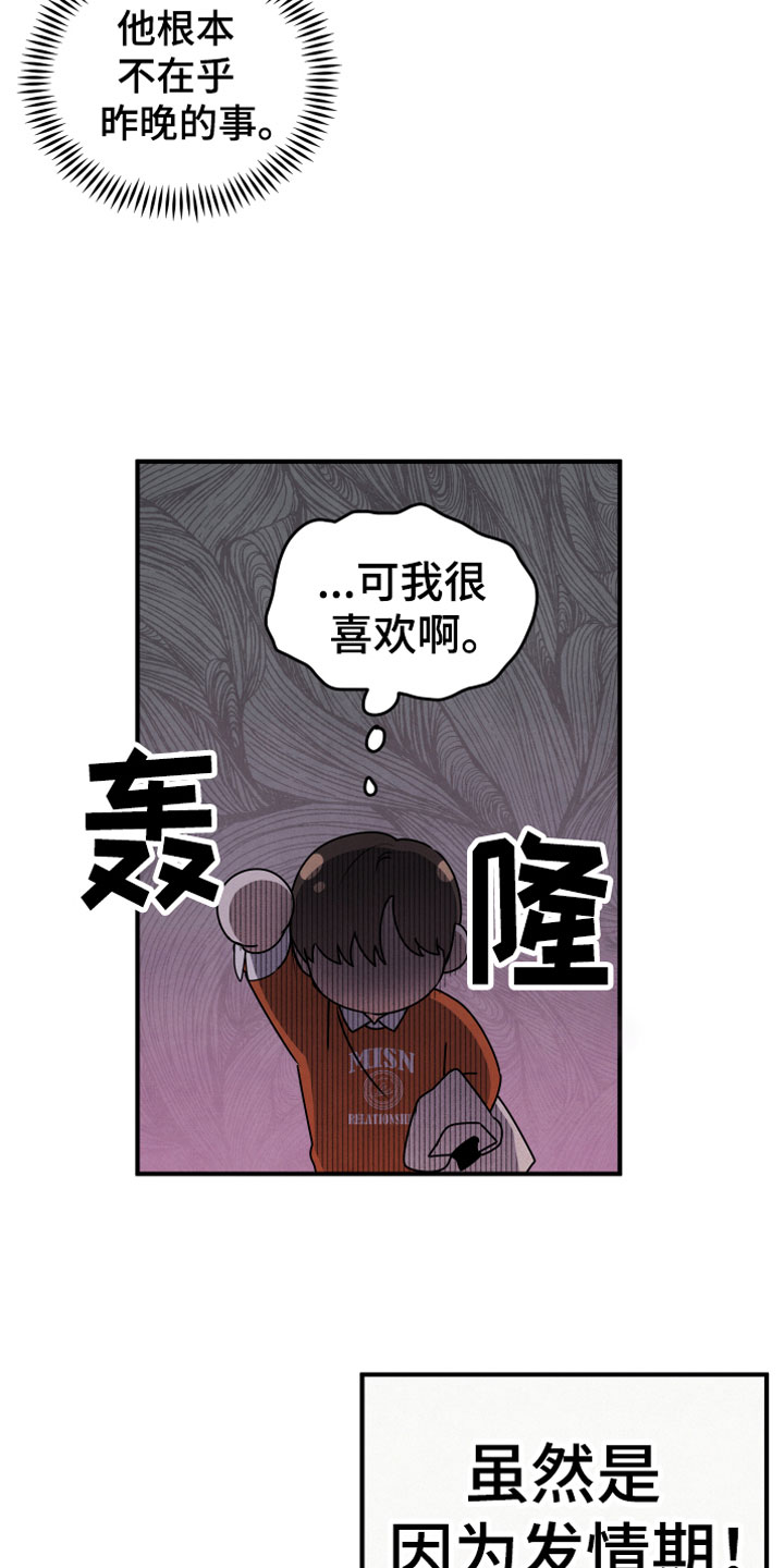 《危险接近》漫画最新章节第13章：努力试试免费下拉式在线观看章节第【22】张图片