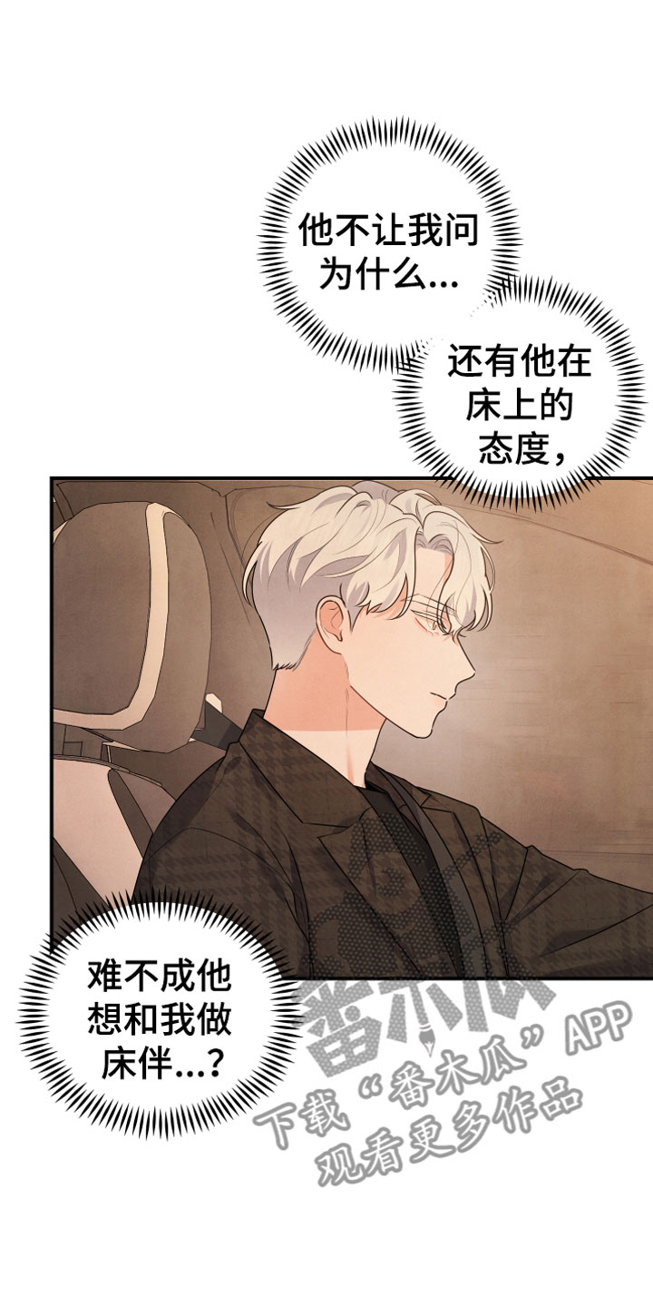 《危险接近》漫画最新章节第13章：努力试试免费下拉式在线观看章节第【9】张图片