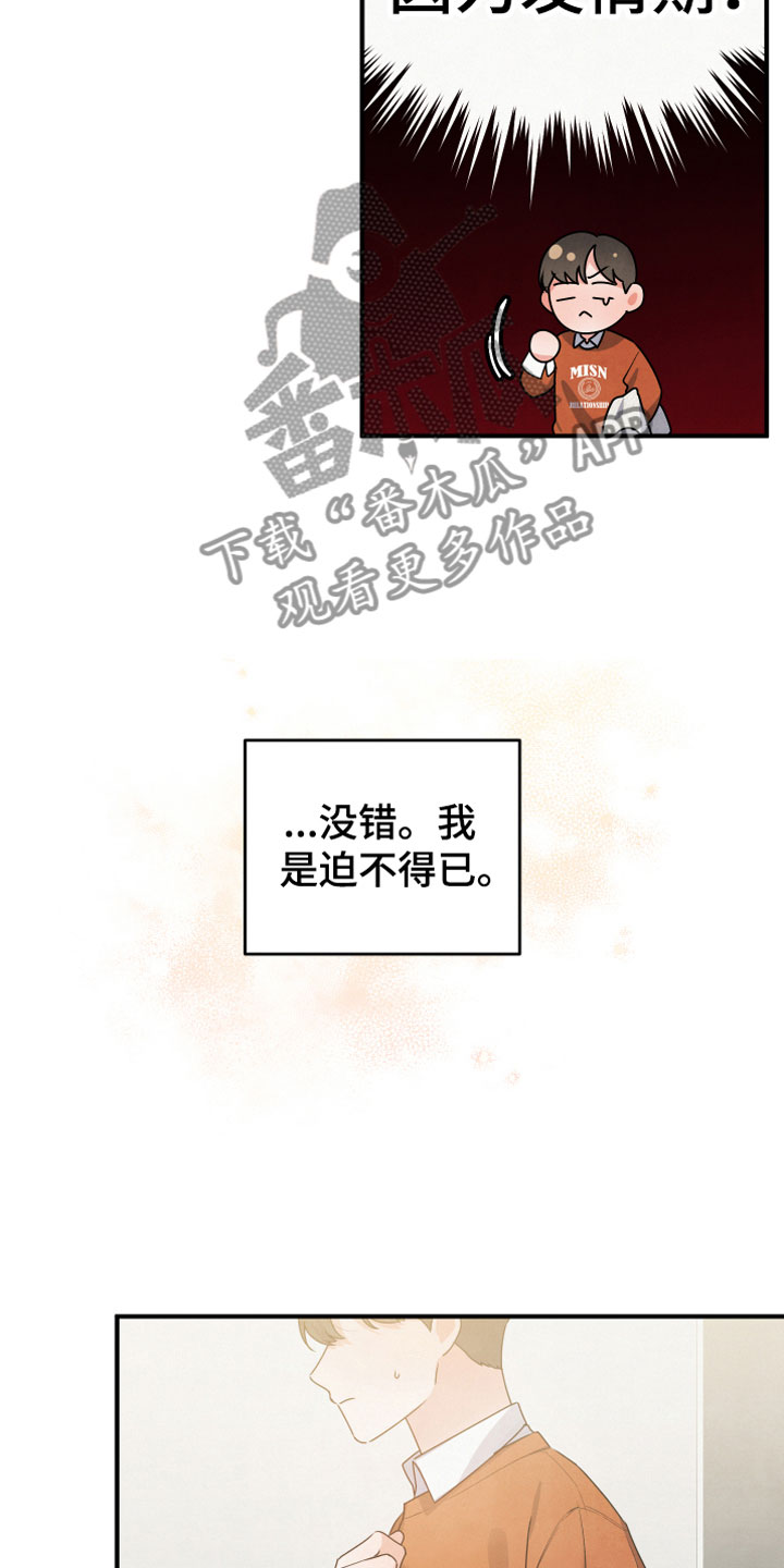 《危险接近》漫画最新章节第13章：努力试试免费下拉式在线观看章节第【21】张图片