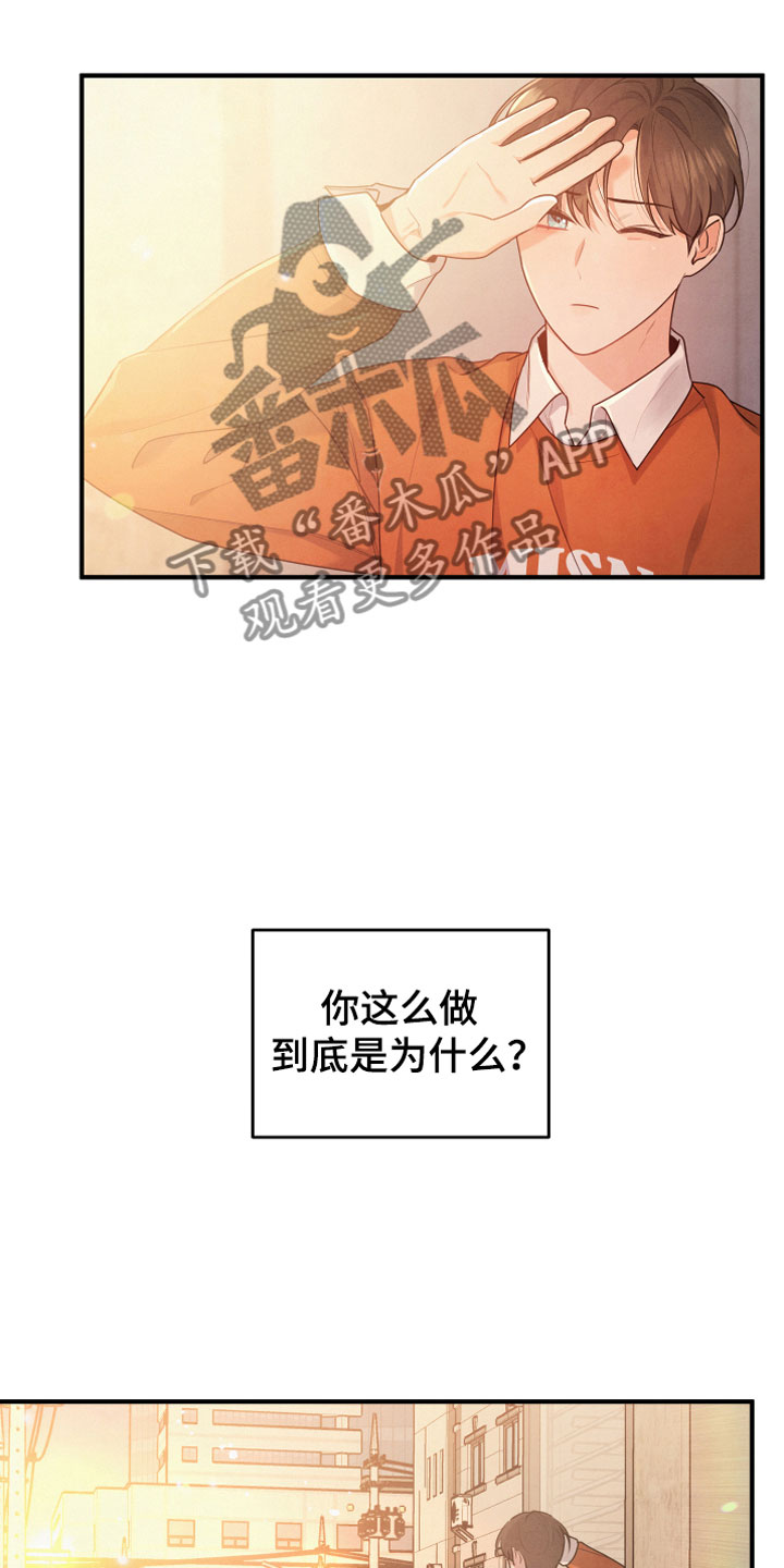 《危险接近》漫画最新章节第13章：努力试试免费下拉式在线观看章节第【19】张图片