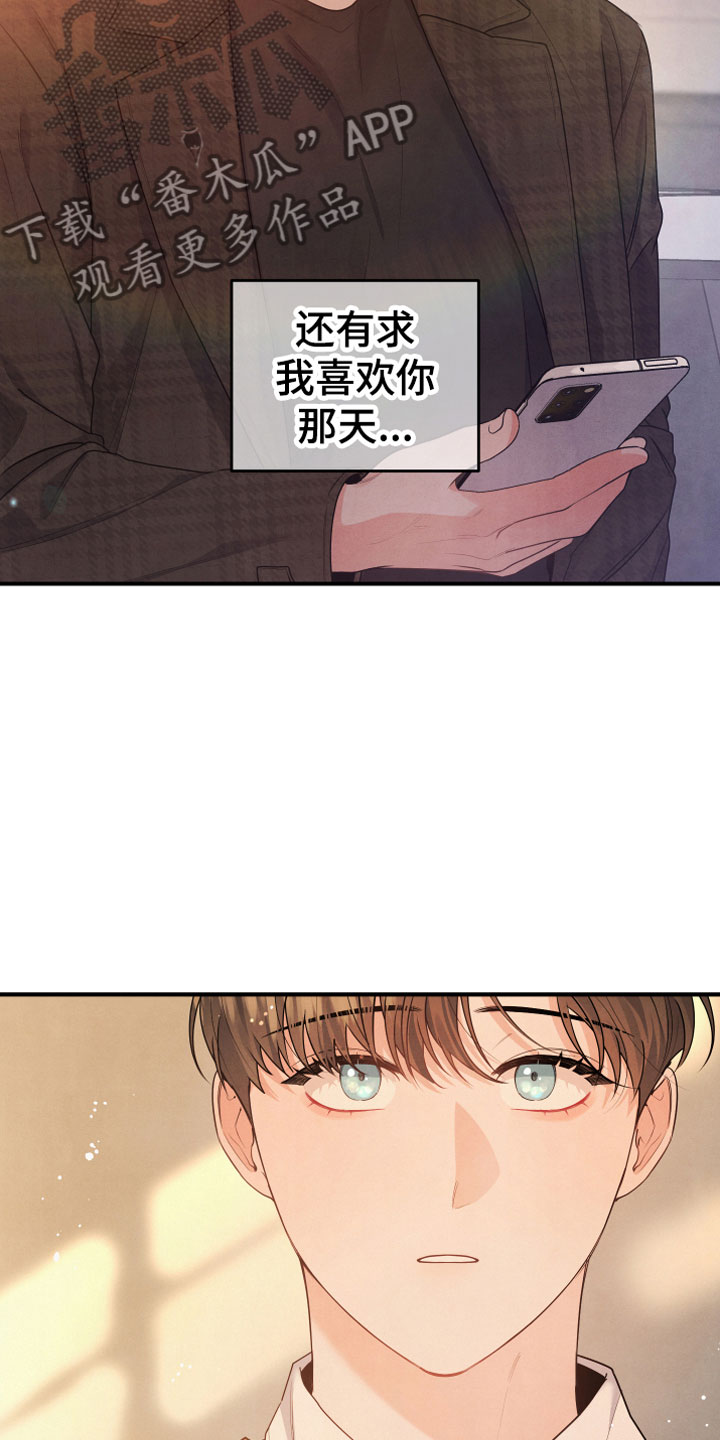 《危险接近》漫画最新章节第13章：努力试试免费下拉式在线观看章节第【17】张图片