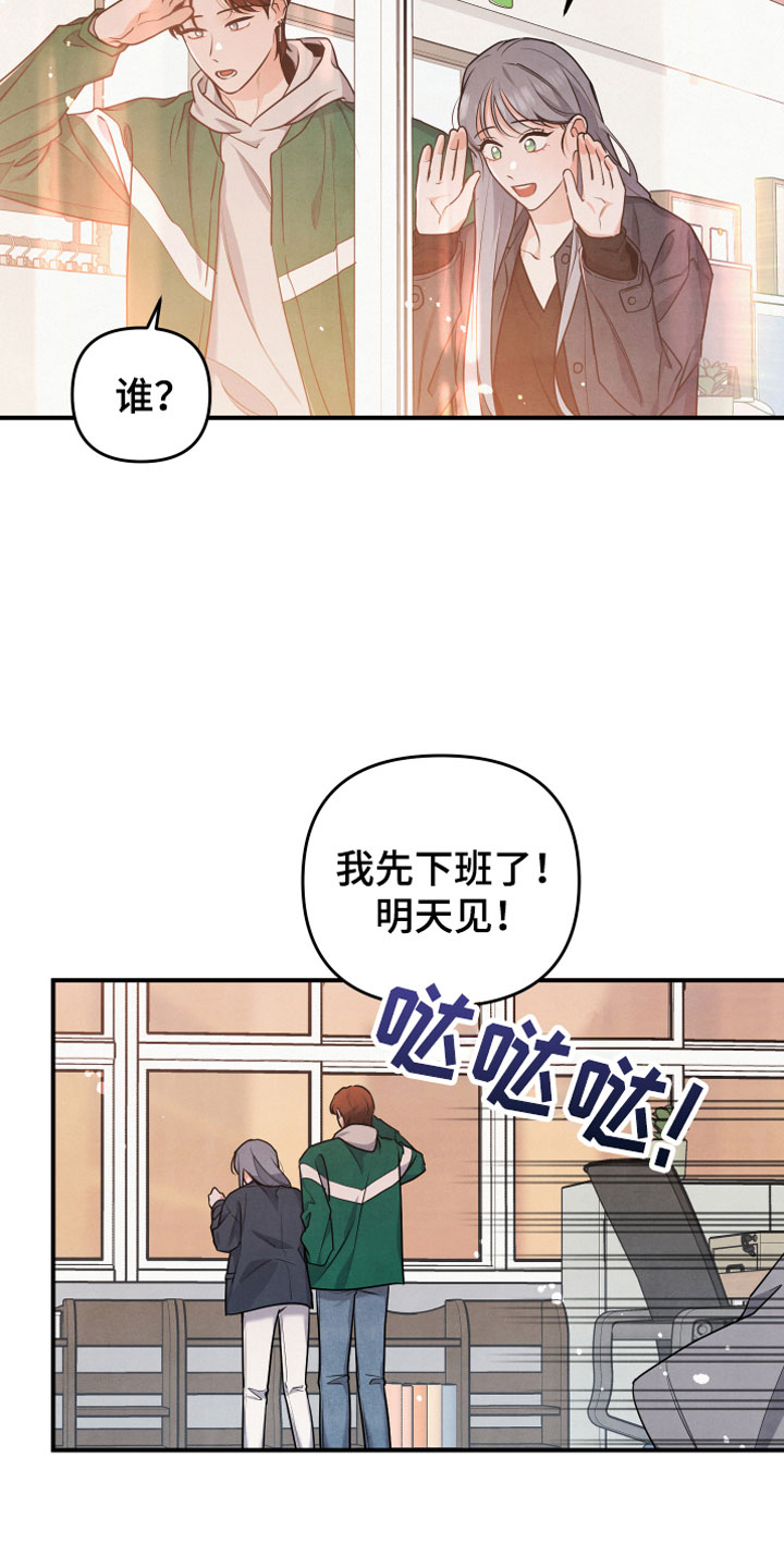 《危险接近》漫画最新章节第13章：努力试试免费下拉式在线观看章节第【26】张图片