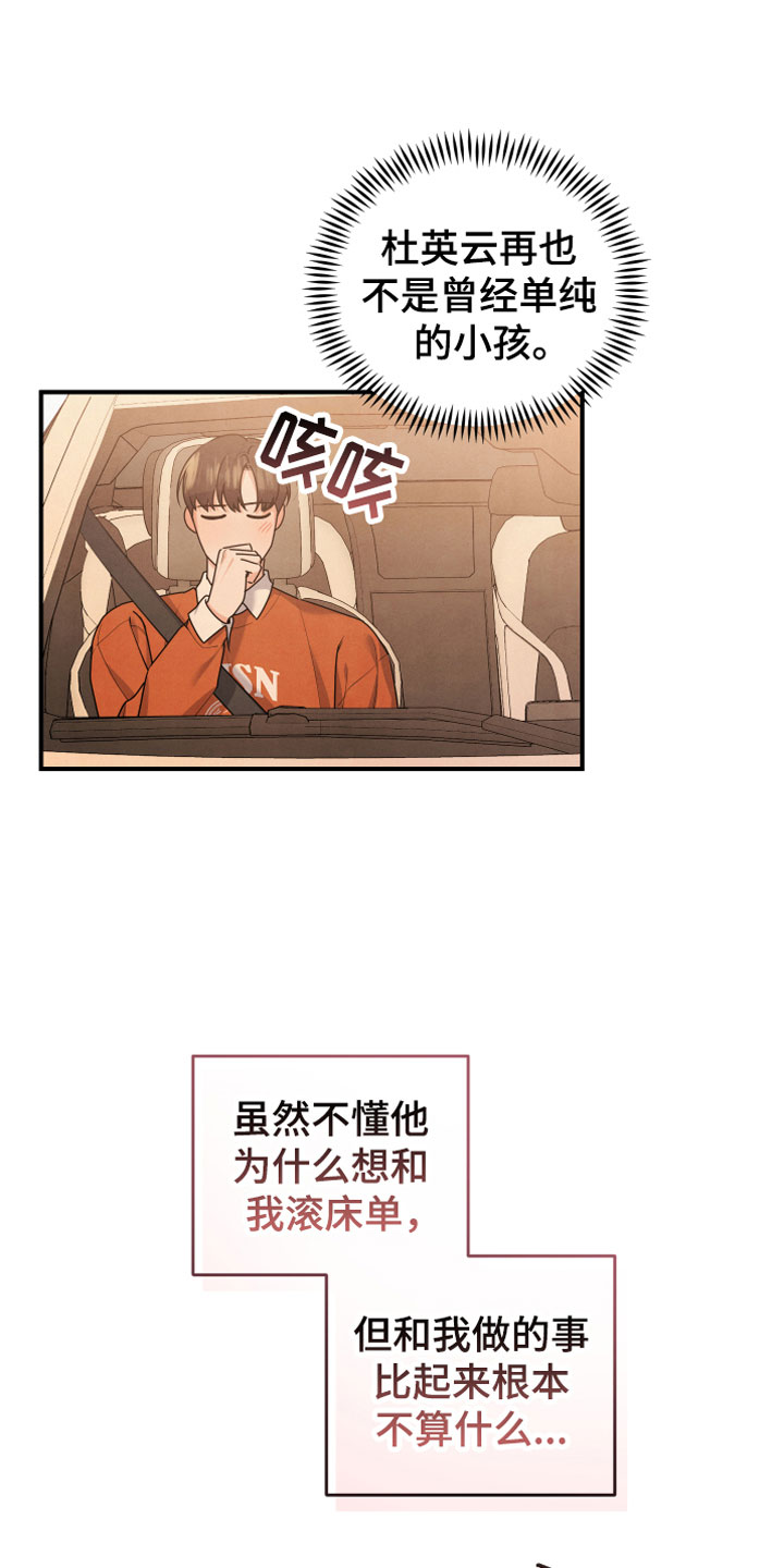 《危险接近》漫画最新章节第13章：努力试试免费下拉式在线观看章节第【8】张图片