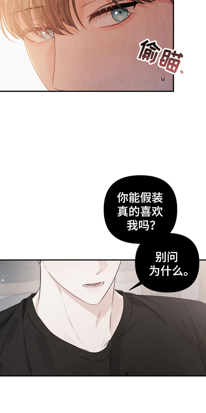 《危险接近》漫画最新章节第13章：努力试试免费下拉式在线观看章节第【10】张图片