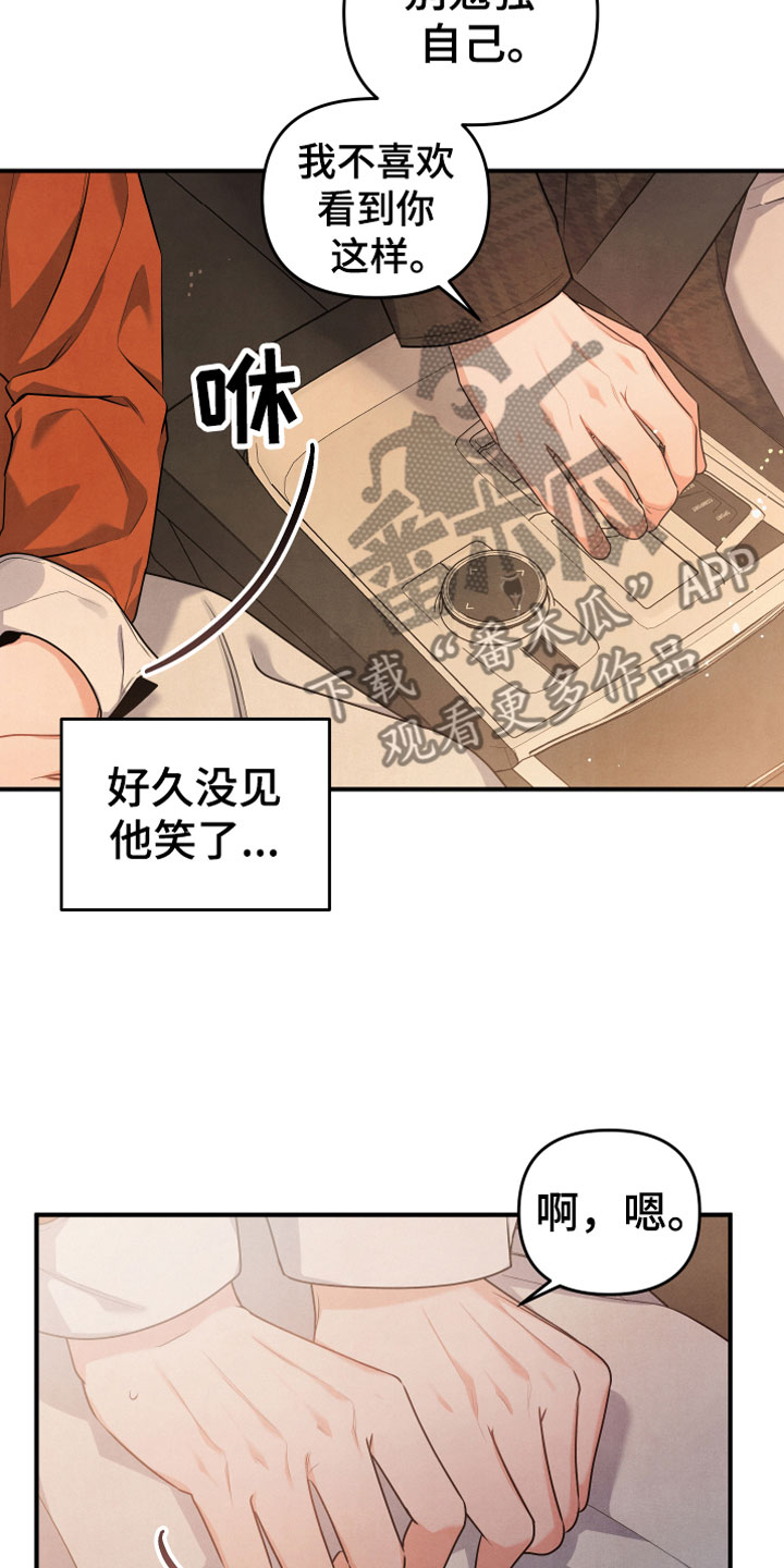 《危险接近》漫画最新章节第13章：努力试试免费下拉式在线观看章节第【4】张图片