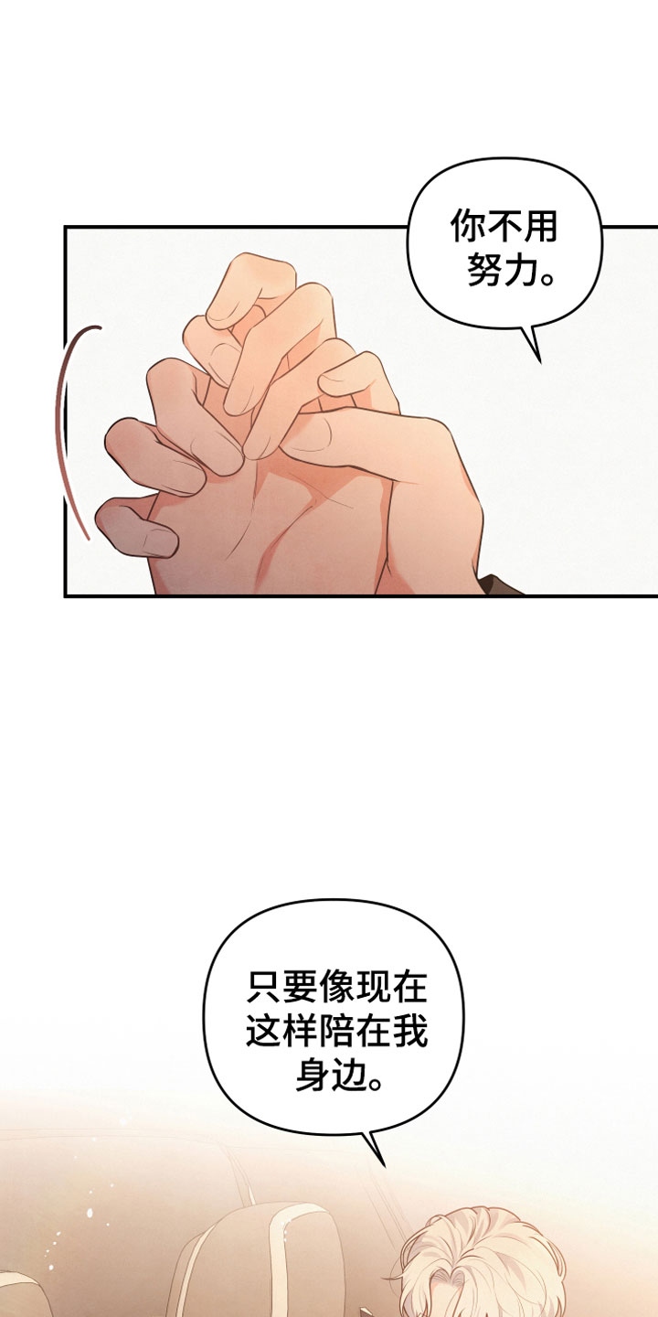 《危险接近》漫画最新章节第13章：努力试试免费下拉式在线观看章节第【2】张图片