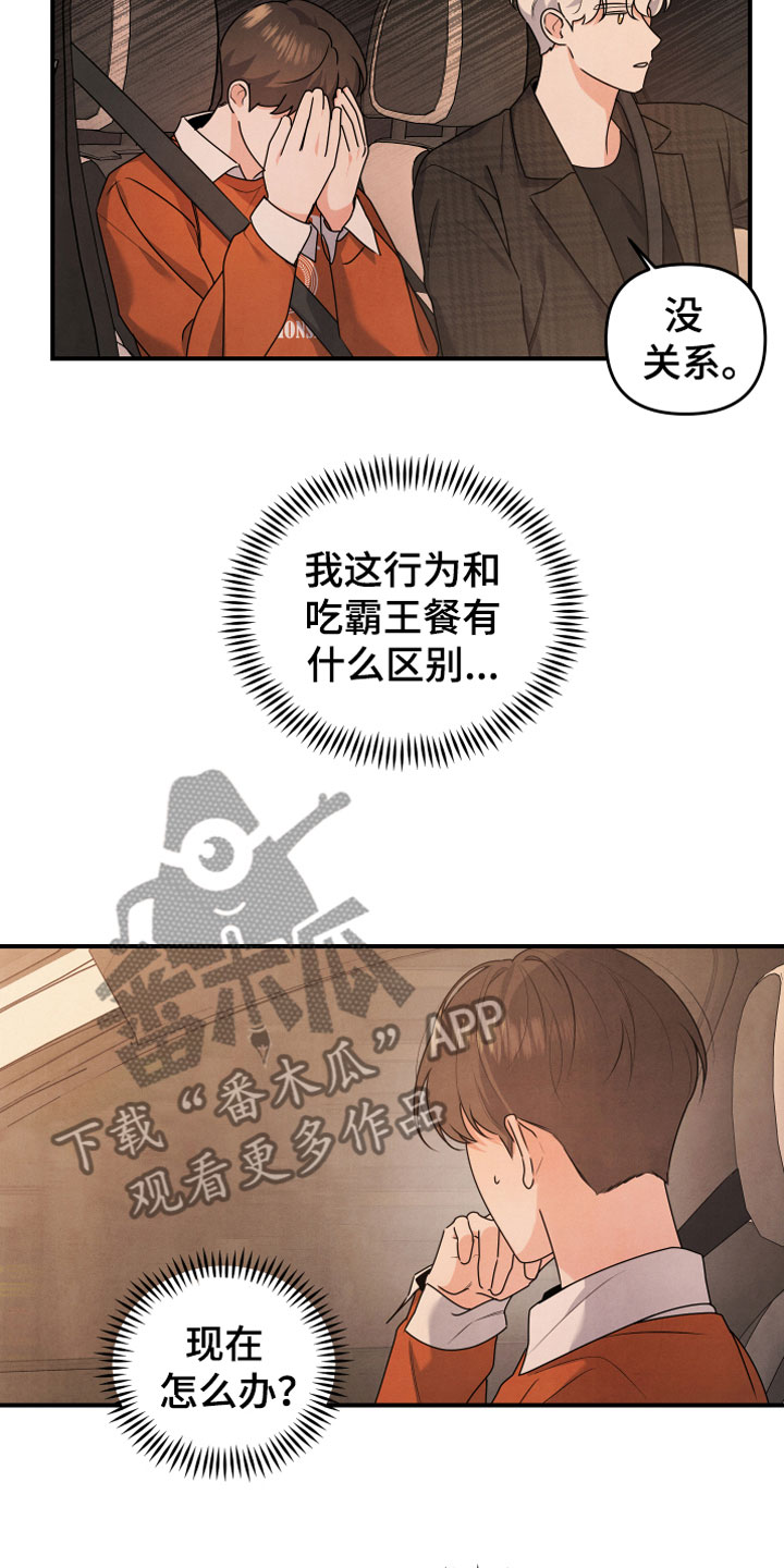 《危险接近》漫画最新章节第13章：努力试试免费下拉式在线观看章节第【13】张图片